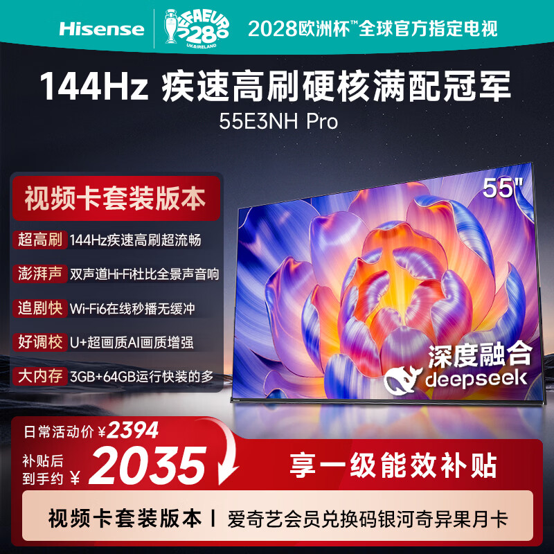 �������������� 55E3NH Pro 55Ӣ��ƽ����� 144Hz��ˢ �ű�ȫ����1553.8Ԫ