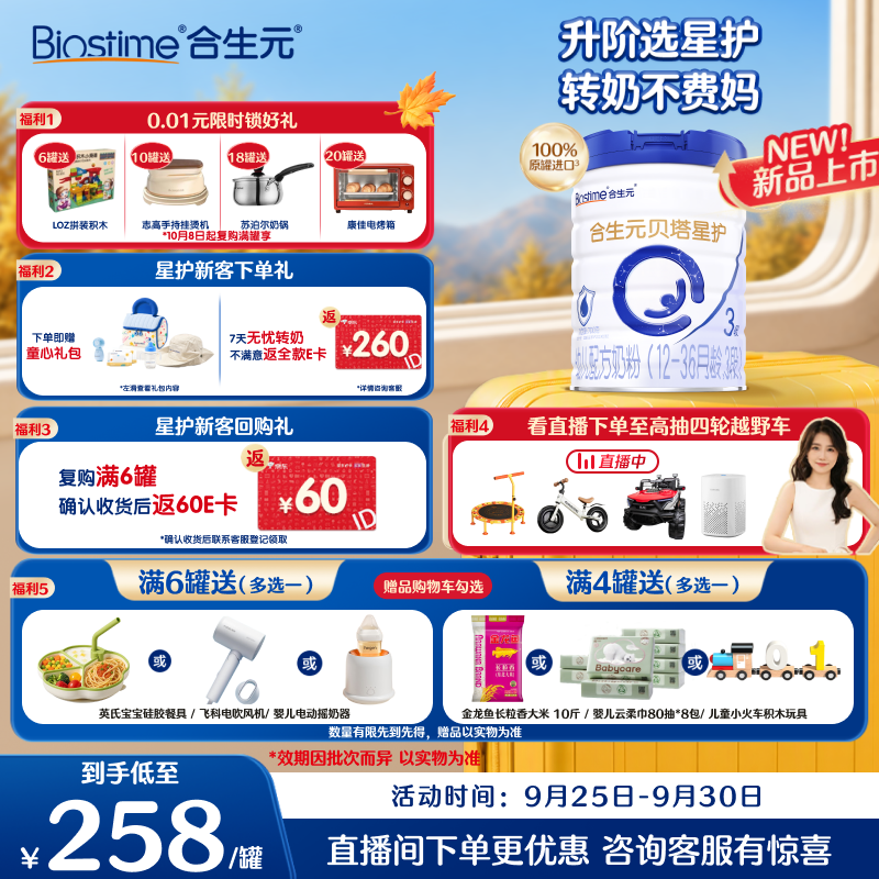 合生元（BIOSTIME）贝塔星护 幼儿配方奶粉3段(12-36个月) 700g 长肉吸收好
