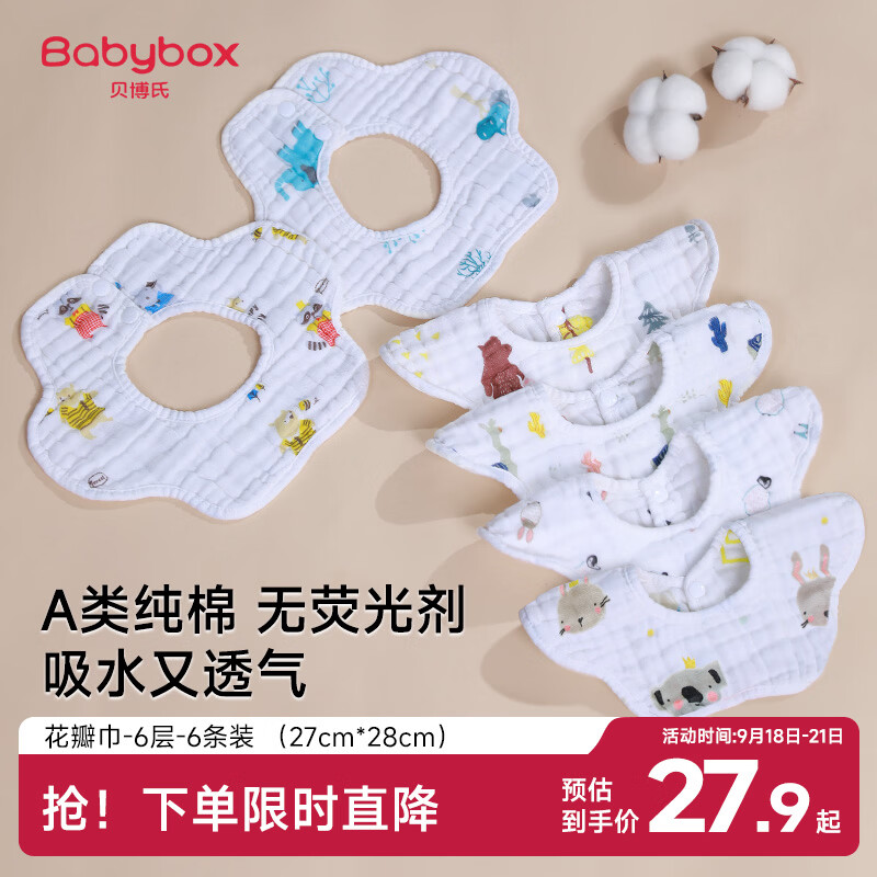 贝博氏babybox婴儿口水巾A类纯棉围嘴宝宝新生儿防吐奶纱布围兜6层6条装