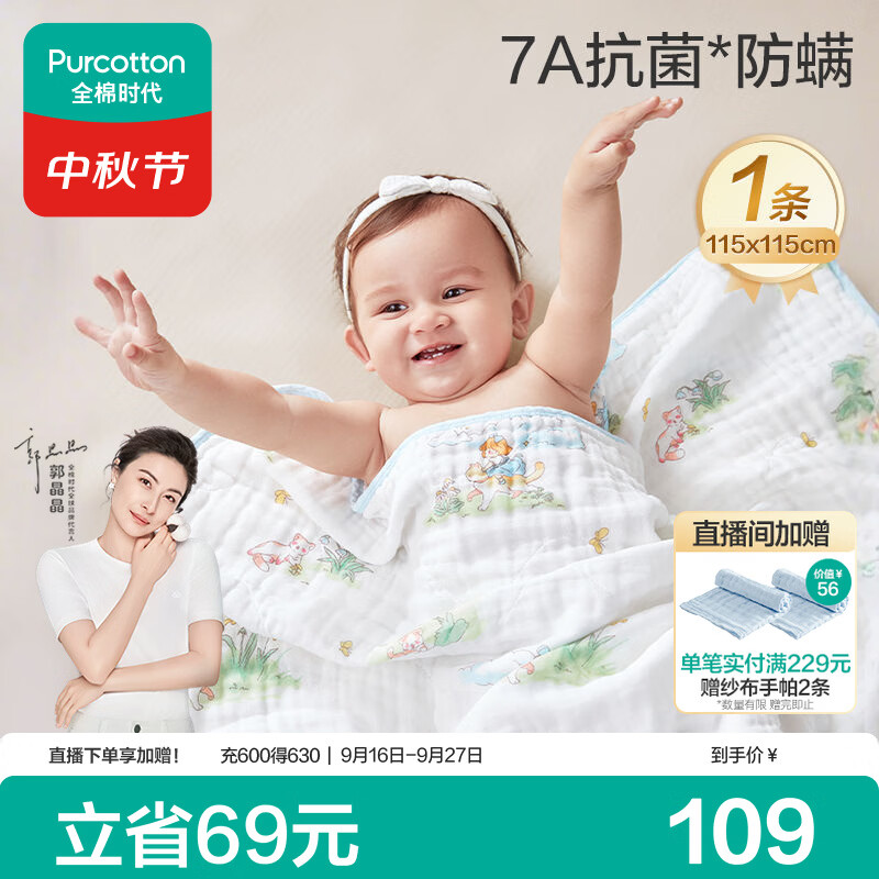 全棉时代婴儿纱布浴巾纯棉抗菌宝宝新生儿童浴巾洗澡毛巾 猫咪梦旅人115cm