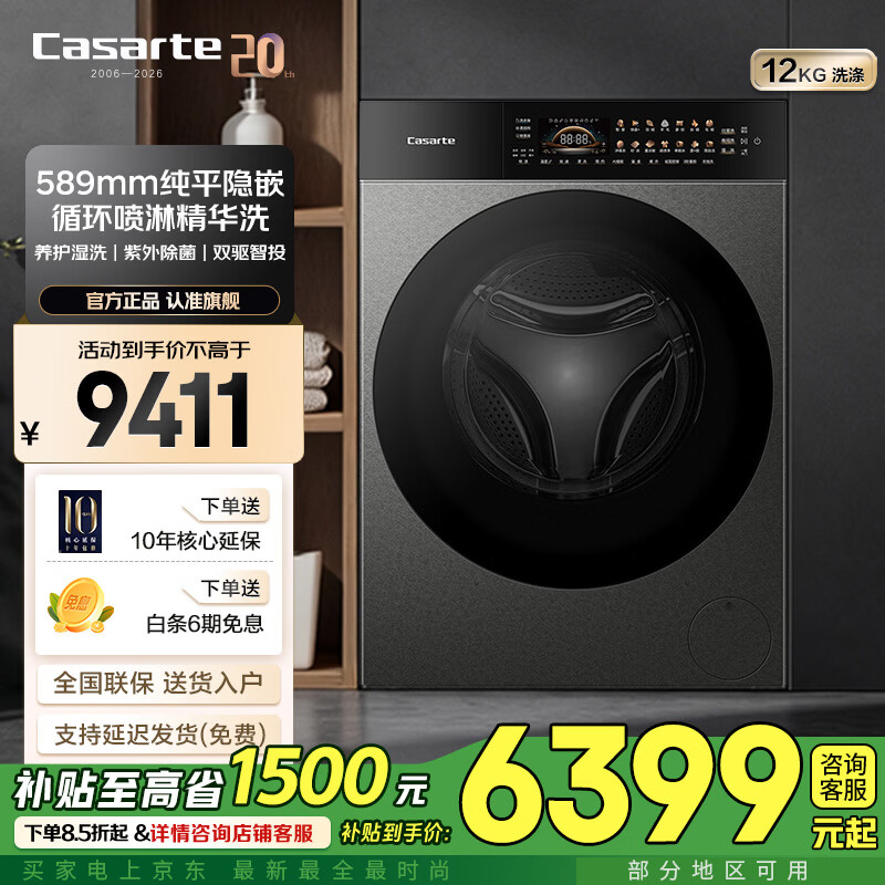 卡萨帝设计师Pro 12公斤大容量滚筒洗衣机 589mm超薄 养护湿洗  精华洗  UVC深紫外线除菌  双智能投放  滚筒单洗 12kg 设计师Pro12QHK