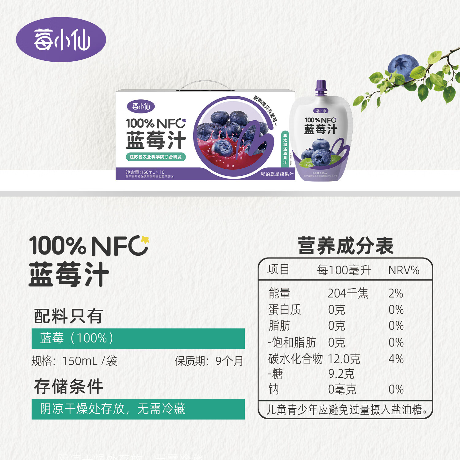 莓小仙NFC蓝莓汁100%纯果汁0脂0添加蔗糖花青素饮料无添加蓝莓果汁饮料 1箱装(150ml*10袋)+送1袋