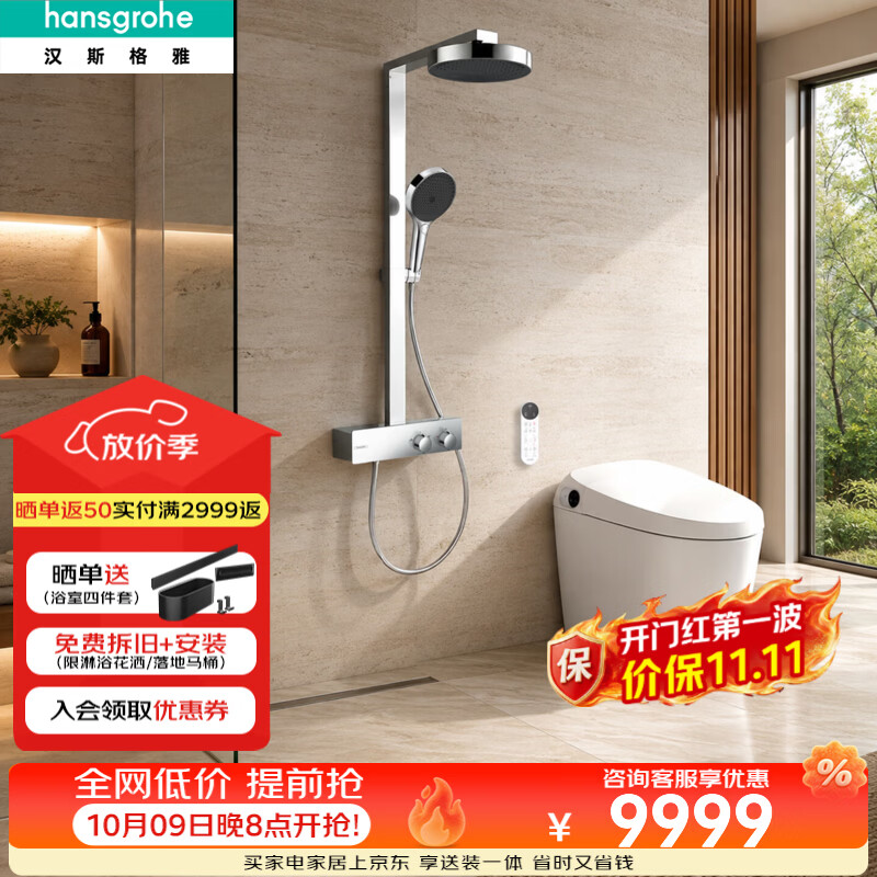 汉斯格雅（Hansgrohe）明装境雨250恒温淋浴花洒纯境S全智能马桶坐便器卫浴套装 境雨250全智能马桶套装【26224007+22480007】