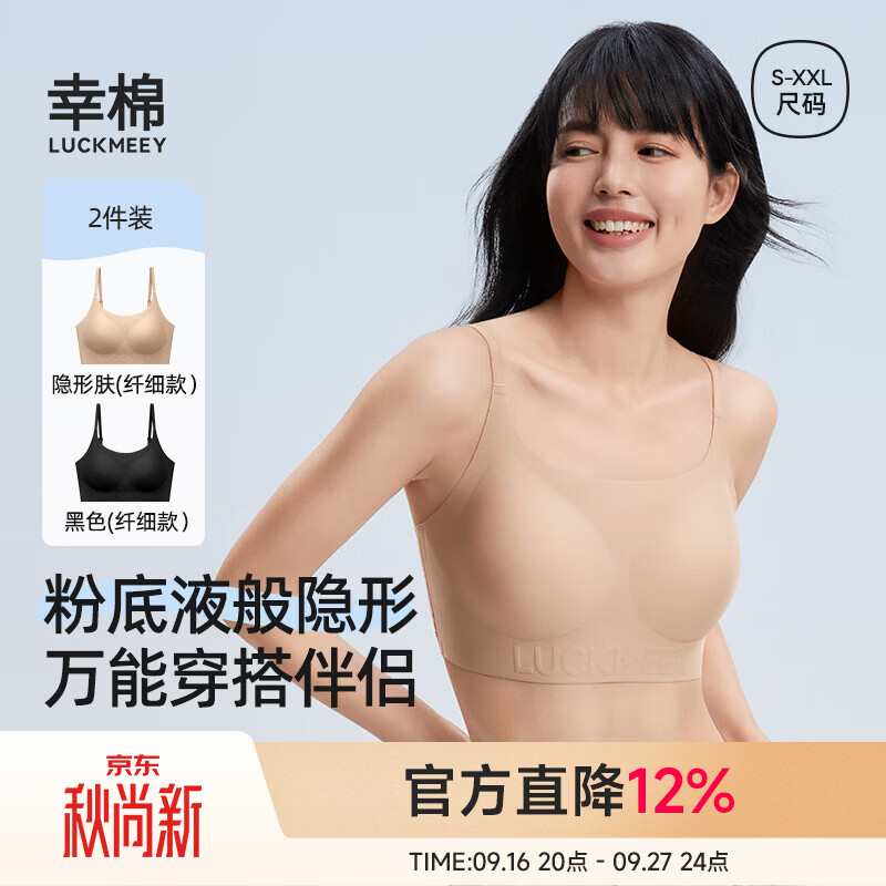幸棉【明星同款】粉底液内衣女无尺码文胸方领无痕细肩带背心隐形 【2件背心款】隐形肤+黑色 均码 PLUS (B-D杯/底围85-90CM)