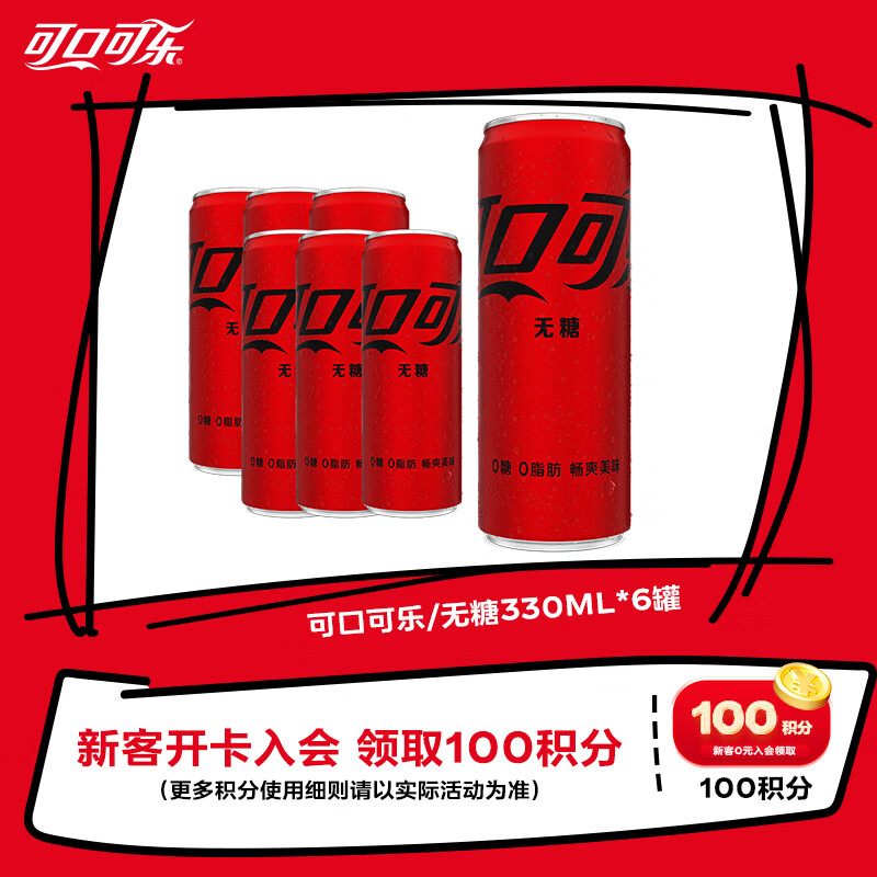 可口可乐(Coca-Cola)零度 无糖零卡 汽水 碳酸饮料 330ml*6罐