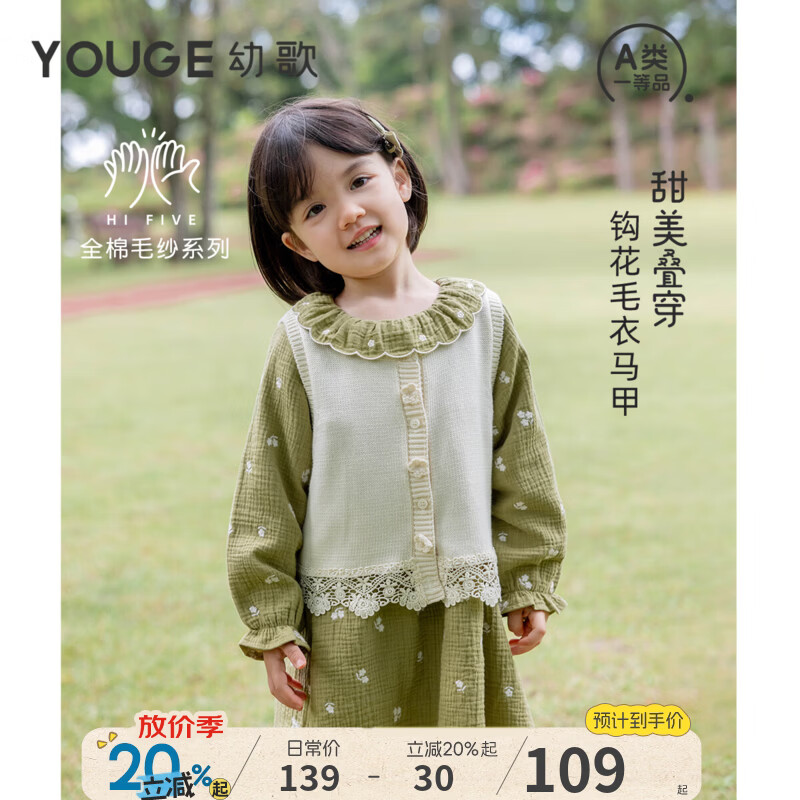 幼歌（YOUGE）婴幼儿手工钩花甜美叠穿毛衣2026新款女童柔软花边马甲 牛乳白 110 cm