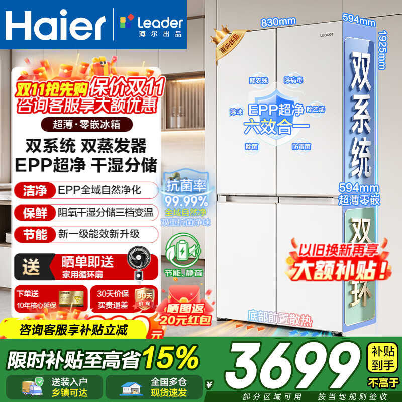 海尔（Haier）冰箱出品零嵌入式十字对开门四开门560升新一级能效双变频风冷无霜统帅冰箱560以旧换新补贴 594mm零嵌+EPP超净系统+阻氧干湿分储