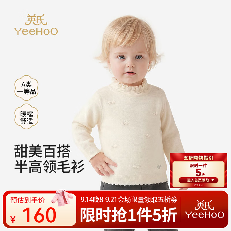 英氏（YEEHOO）【商场同款】儿童毛衫春秋女童100%仿羊绒棉针织衫上衣 画白 100 cm