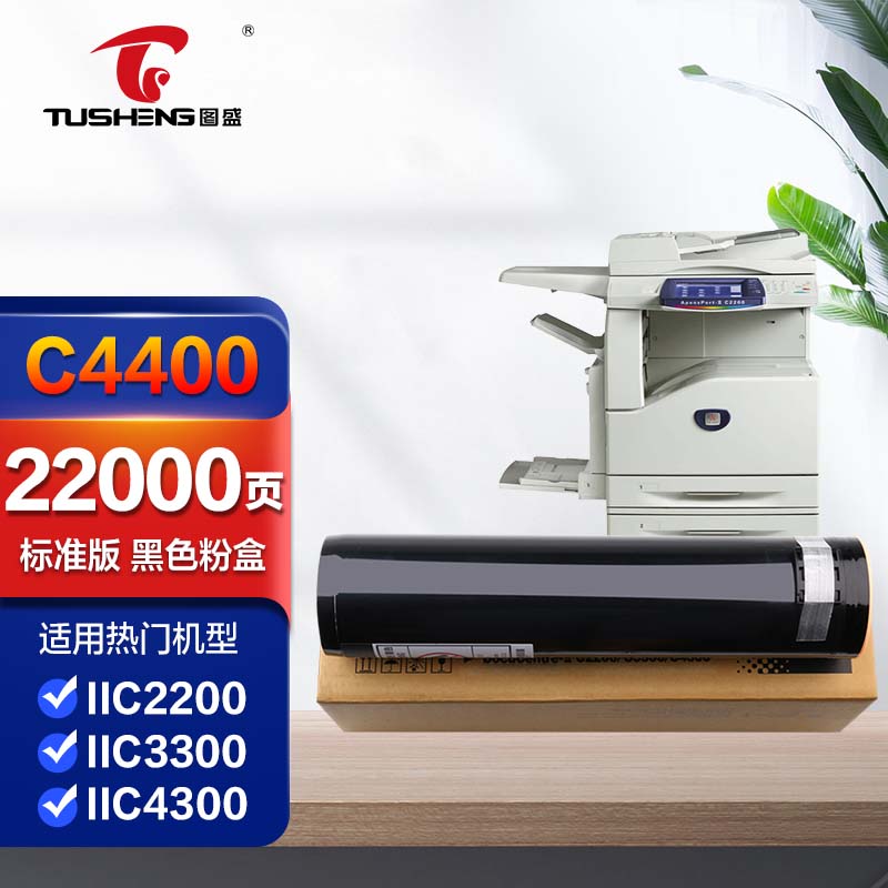 图盛适用富士施乐apeosport-ii c4400粉盒c3300墨粉盒dcc2200 4300