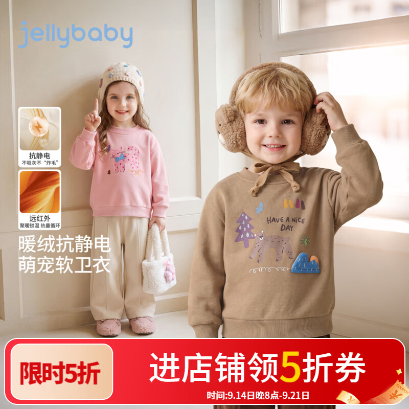 JELLYBABY【远红外抗静电萌宠加绒卫衣】新品冬款男女童中童圆领长袖上衣 粉色 120