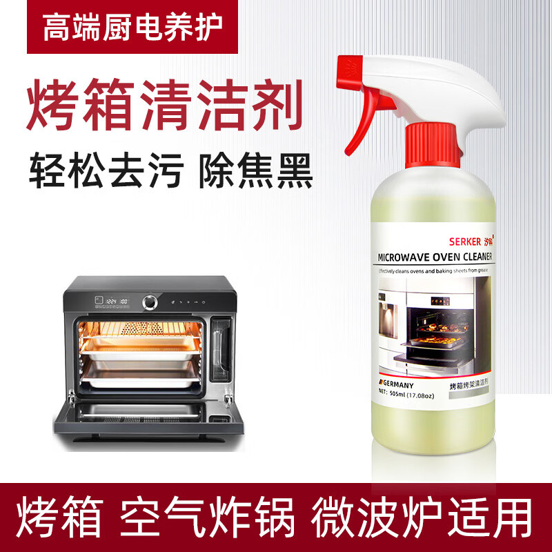 汐科蒸烤箱清洁剂内部专用微波炉炸锅去除重油污清洗烧糊黑垢神器 烤箱清洁剂【1瓶】烤箱 蒸烤箱 微波炉用