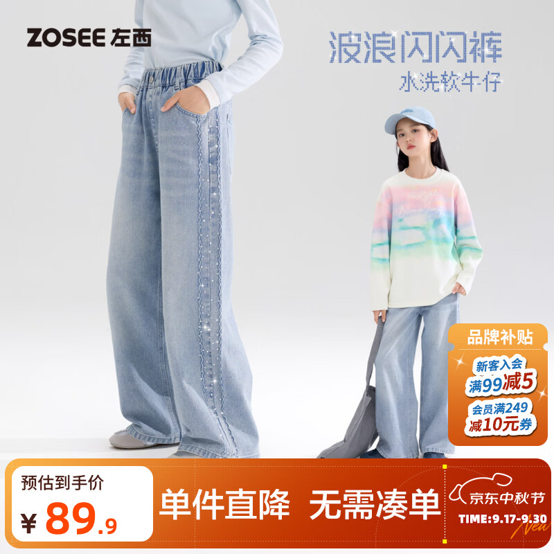 左西童装女童阔腿牛仔裤秋2026新款甜美闪钻直筒裤中大童洋气裤子 牛仔色 165 cm