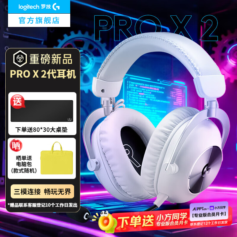 罗技G PRO X HS游戏耳机头戴式电竞有线无线耳机耳麦7.1环绕声 674元 - 86线报