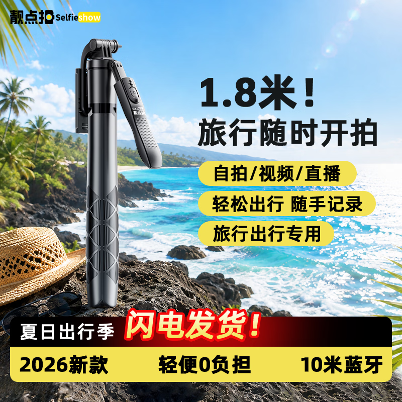 靓点拍L16 2026新款超稳1.8米落地三脚架手机自拍神器360度旋转防抖旅游便携拍摄支架适用大疆pocket3