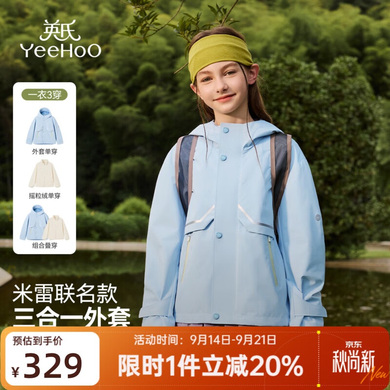 英氏（YEEHOO）儿童冲锋外套上衣男女童三合一秋冬季防风保暖三防户外登山服童装 三合一（冲锋外套+内胆）-蓝白 140
