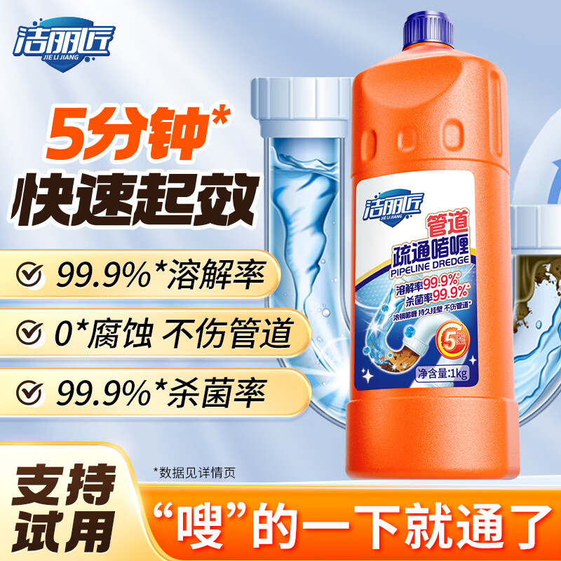洁丽匠管道疏通啫喱强力溶解毛发油污不伤管道厨房下水道疏通剂 1kg*1瓶