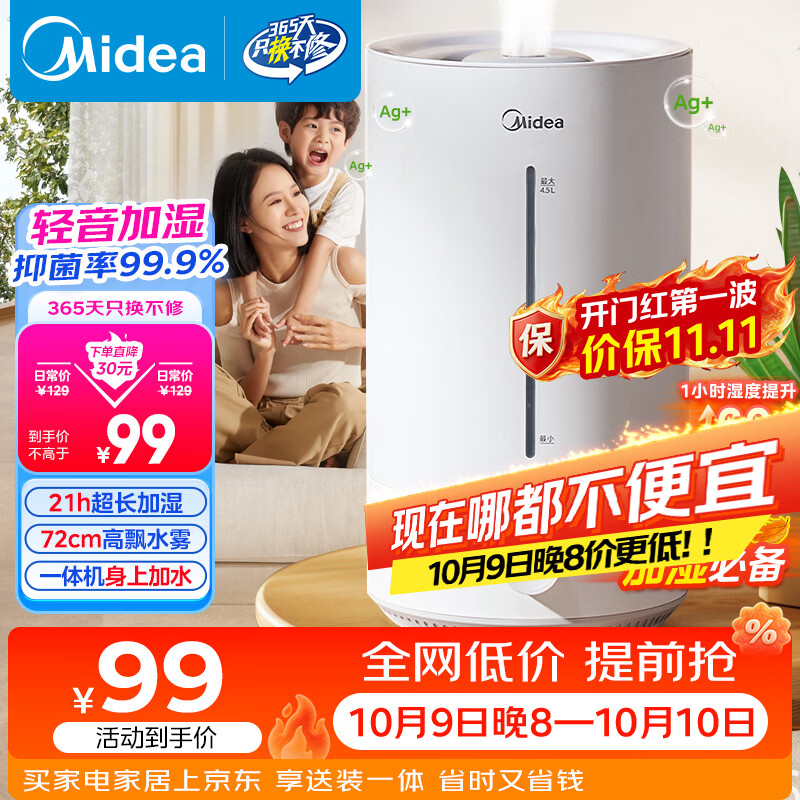 美的（Midea）【小型便携】加湿器家用卧室孕妇婴幼鼻炎静音除菌大雾量空调风扇清凉伴侣桌面生日礼物CS-3VWL
