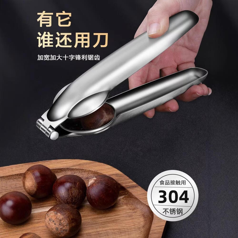 晨岛板栗夹不锈钢栗子开口器十字坚果剥壳器剥刀家用核桃夹去壳 板栗开口器