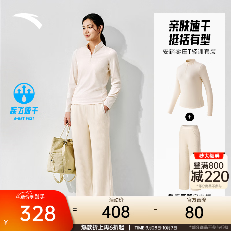 安踏半拉链超模T套装| 女装秋季新款速干长袖自由裤两件套直筒阔腿裤 香草米白/云馥灰 XL