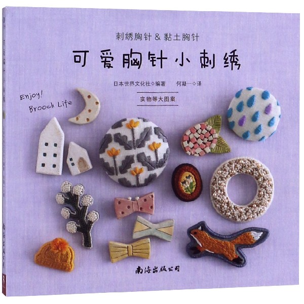 可爱胸针小刺绣