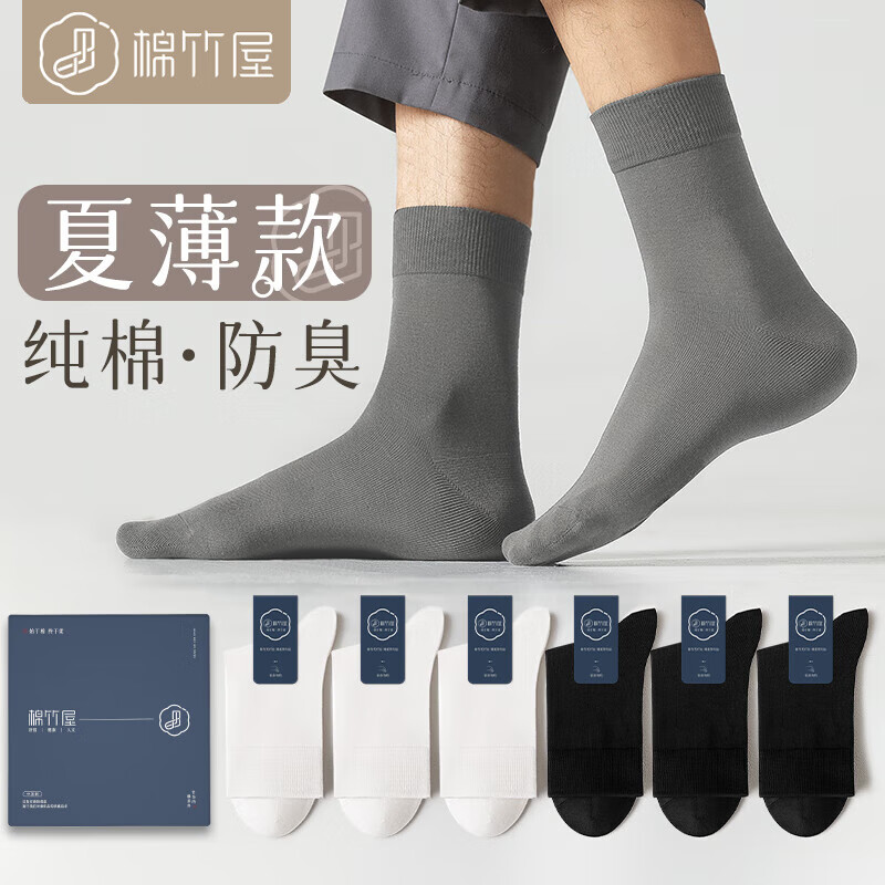 探讨测评棉竹屋男士袜子质量真的好吗？分享三星期感受分享