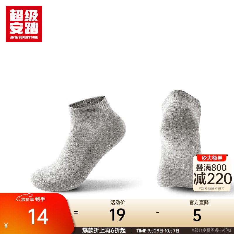 安踏（ANTA）运动短袜夏季网眼透气休闲袜弹力袜子不易变形192637311U 浅花灰-4 M