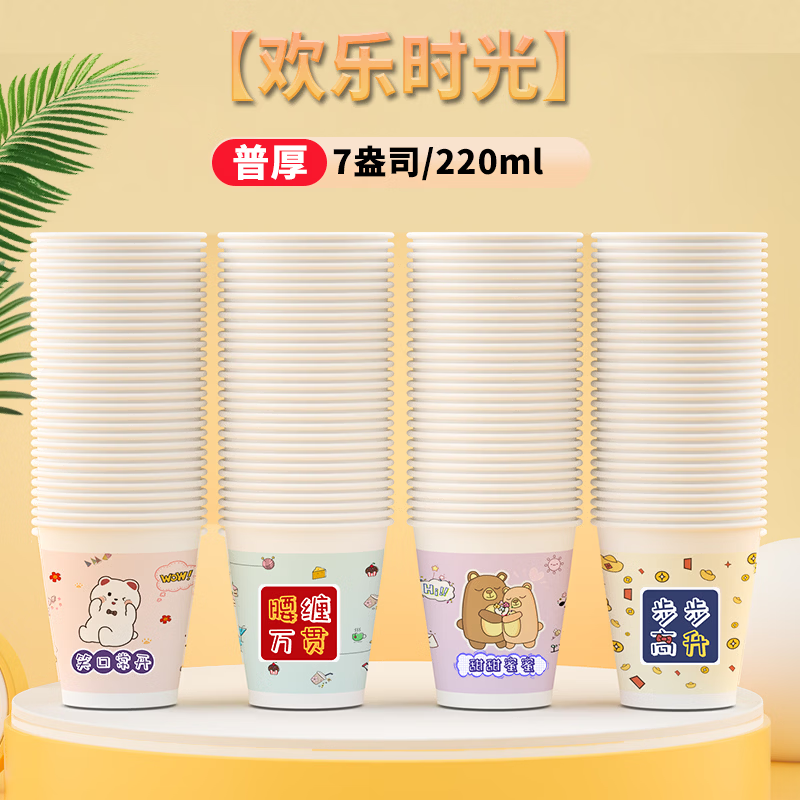 【甄选好物】一次性杯子纸杯加厚加硬防漏纸杯子家用办公商务结婚 混色 200只