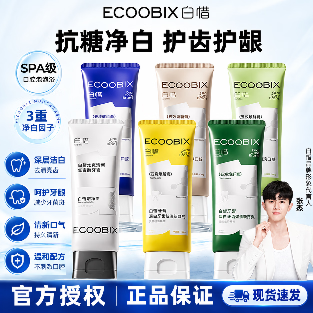 白惜【张杰推荐】白惜氨基酸牙膏清新口气护龈修护去黄持久留香清洁 柚见青提【呵护牙周】100g*1支