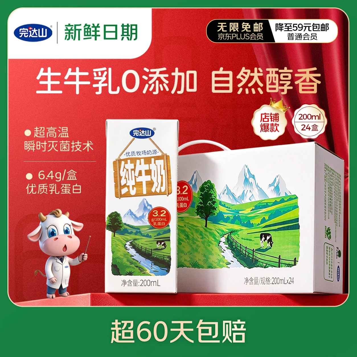 完达山生牛乳纯牛奶200ml*24盒 3.2g蛋白 家庭早餐奶学生奶