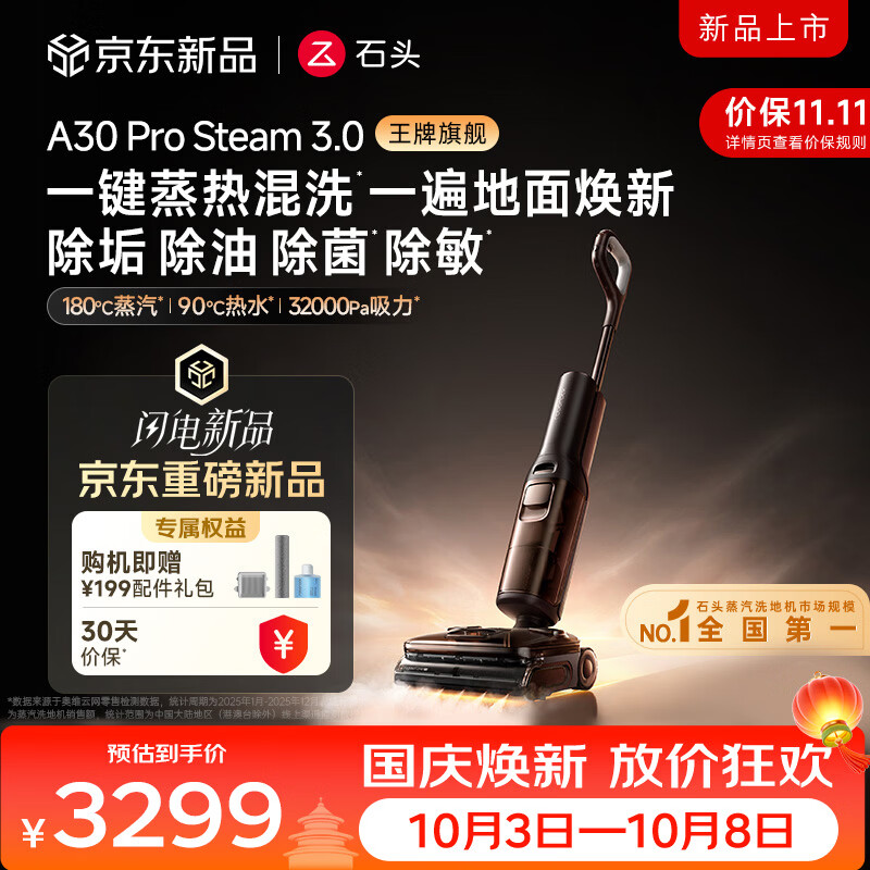石头【重磅新品】A30ProSteam3.0【32kPa吸力】180℃蒸汽 热水洗地机抗菌全向助力 A30ProSteam3.0