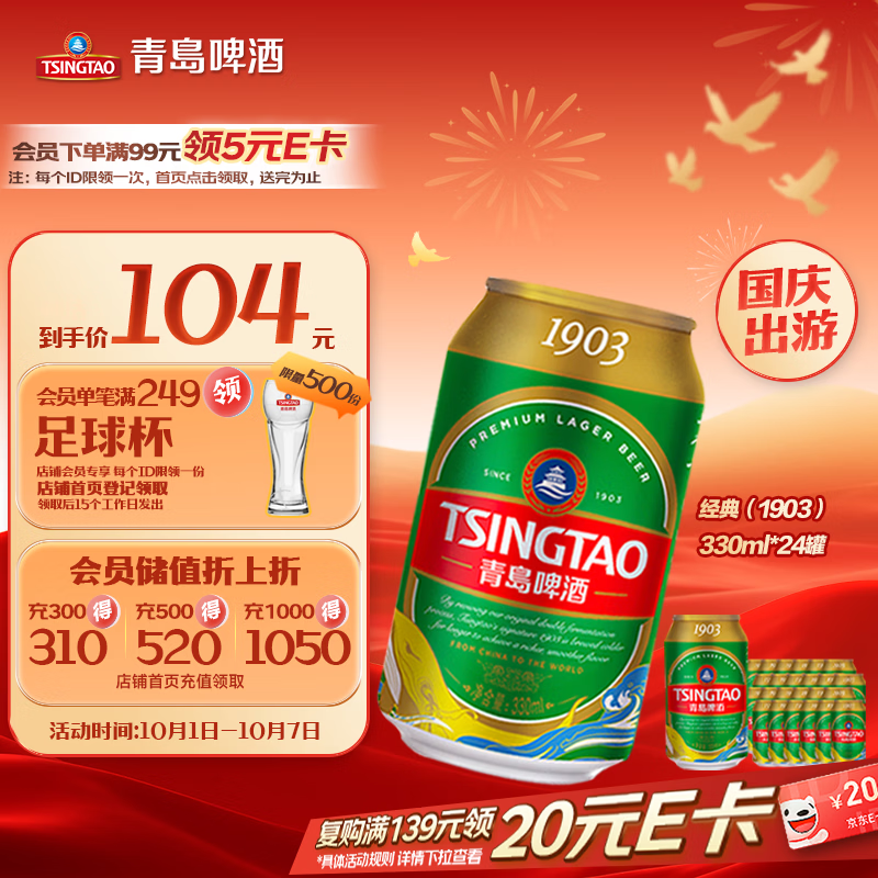青岛啤酒（TsingTao）经典（1903）330ml*24罐 整箱装 啤酒整箱批发 国庆出游