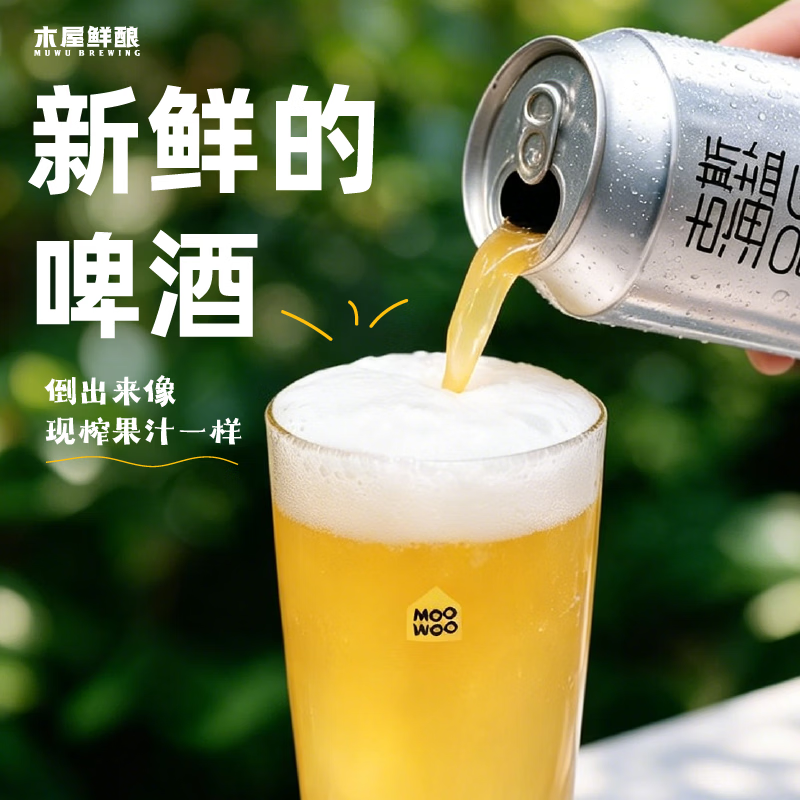 木屋烧烤鲜酿品鉴装啤酒12罐 古斯海盐德式小麦低度微醺解辣酒水 古斯海盐 252mL 12罐