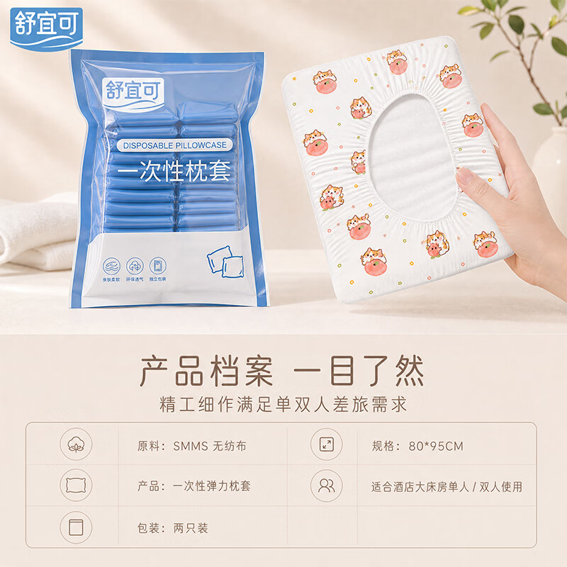 舒宜可一次性枕套旅行用品必备假期出行旅游出差便携酒店床上用品 【一次性枕套×5包】2条/包