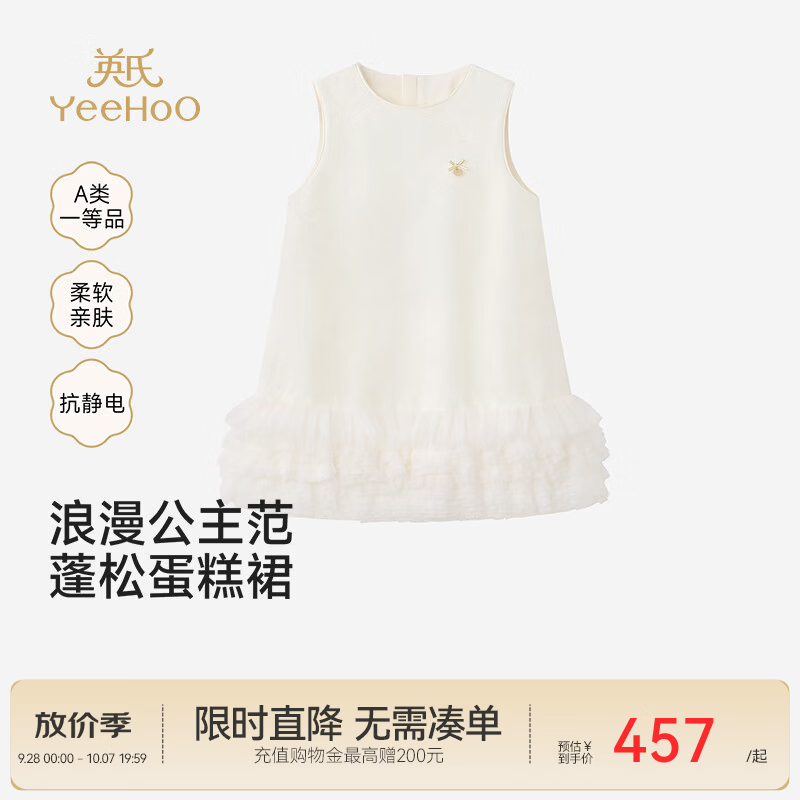 英氏（YEEHOO）【商场同款】宝宝背心裙春秋新款女宝连衣裙提花亮丝布 奶油白 90