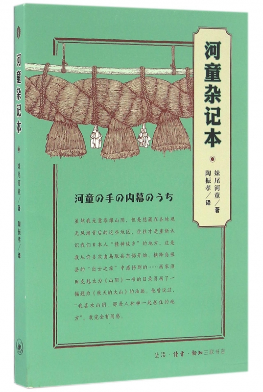 河童杂记本