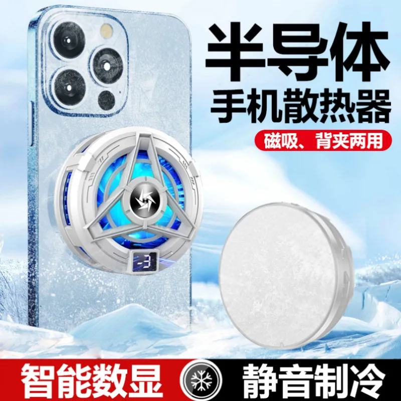 尼纳斯加分象手机散热器什三妖ipad平板磁吸半导体结冰制冷背夹适用黑鲨苹果iqoo红米无线不插电游戏直播 游戏/直播【强磁冰导】手机平板通用白色常规款+指套