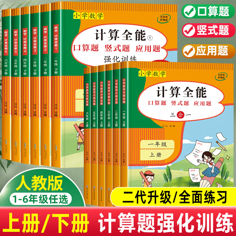 小学数学计算题强化专项训练 计算同步练习册人教版口算天天练一二三四五六年级上册下册 竖式计算练习口算题卡应用题思维能手 一年级下 计算
