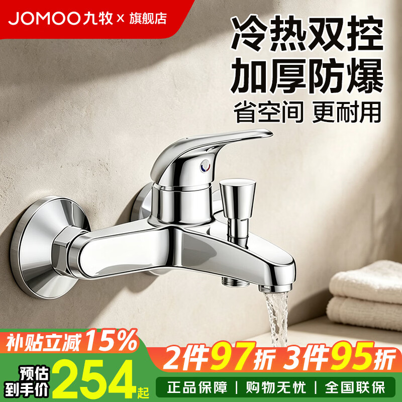 九牧（JOMOO）淋浴龙头混水阀冷热花洒套装浴缸浴室水龙头简易淋浴花洒套装  35077淋浴龙头（带下出水）