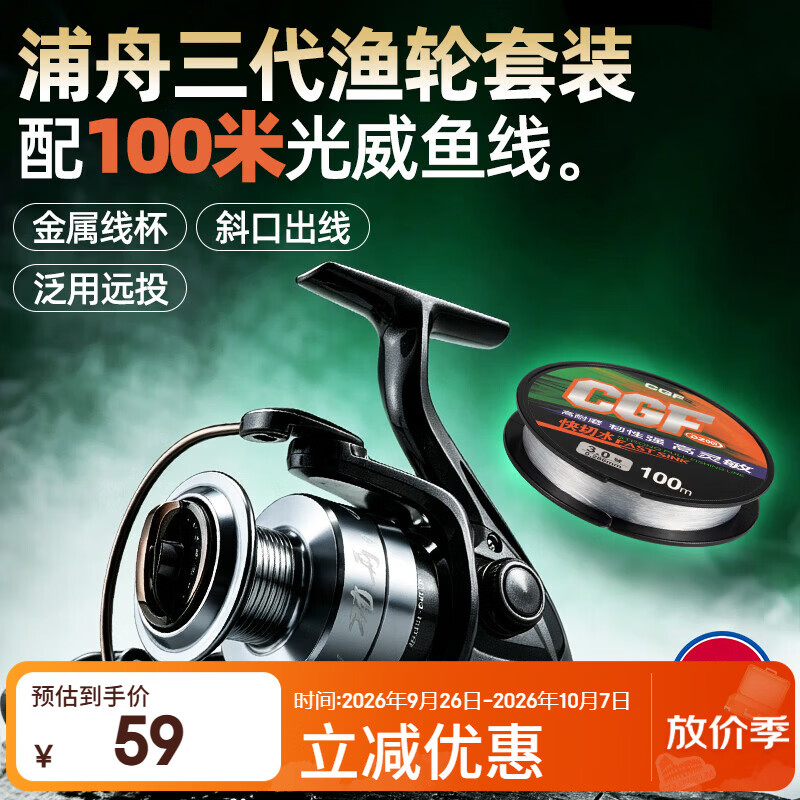 光威（GW）5000型浦舟三代鱼线轮带鱼线纺车轮套装矶钓路亚路滑海竿轮渔具