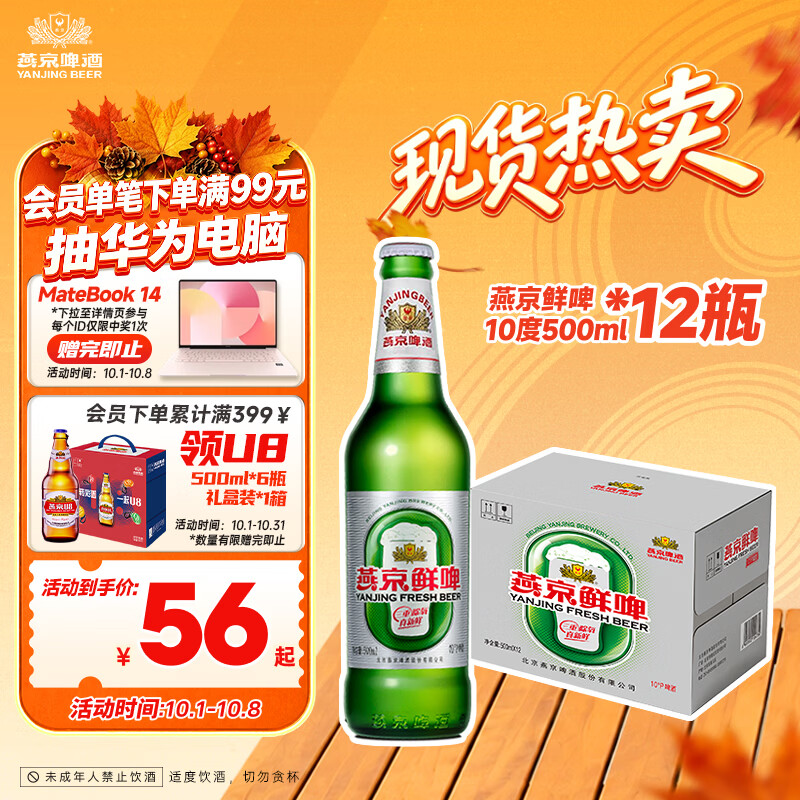 燕京啤酒 鲜啤10度500ml*12瓶  整箱装 国庆节送礼