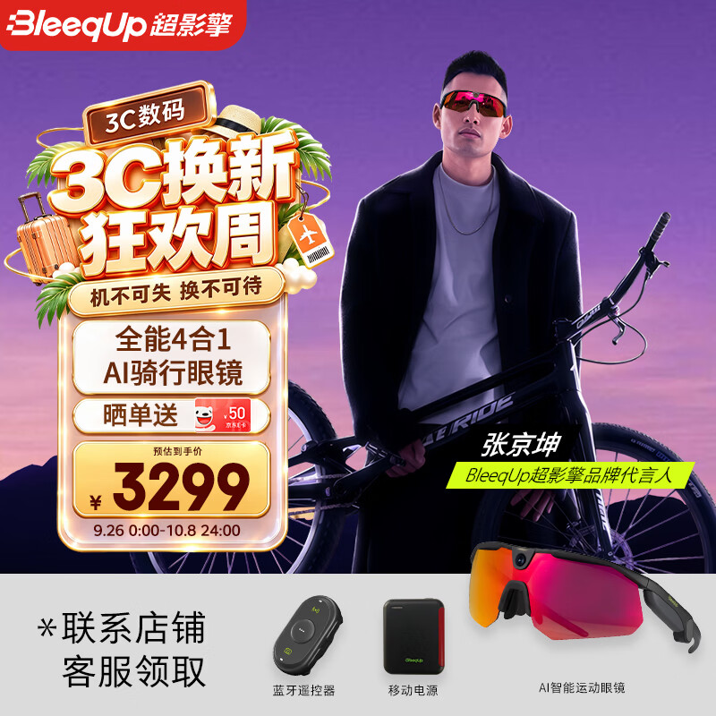 BleeqUpBleequp超影擎ranger 中秋节礼物智能AI运动骑行眼镜拍摄音频蓝牙耳机护目太阳墨镜 全能款套装 黑