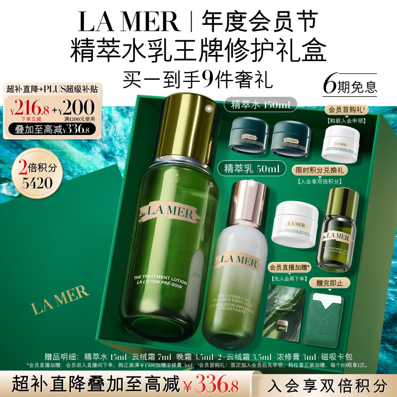 海蓝之谜（LA MER）精萃水乳套装(精萃水+精萃乳)护肤品化妆品礼盒生日礼物送女友