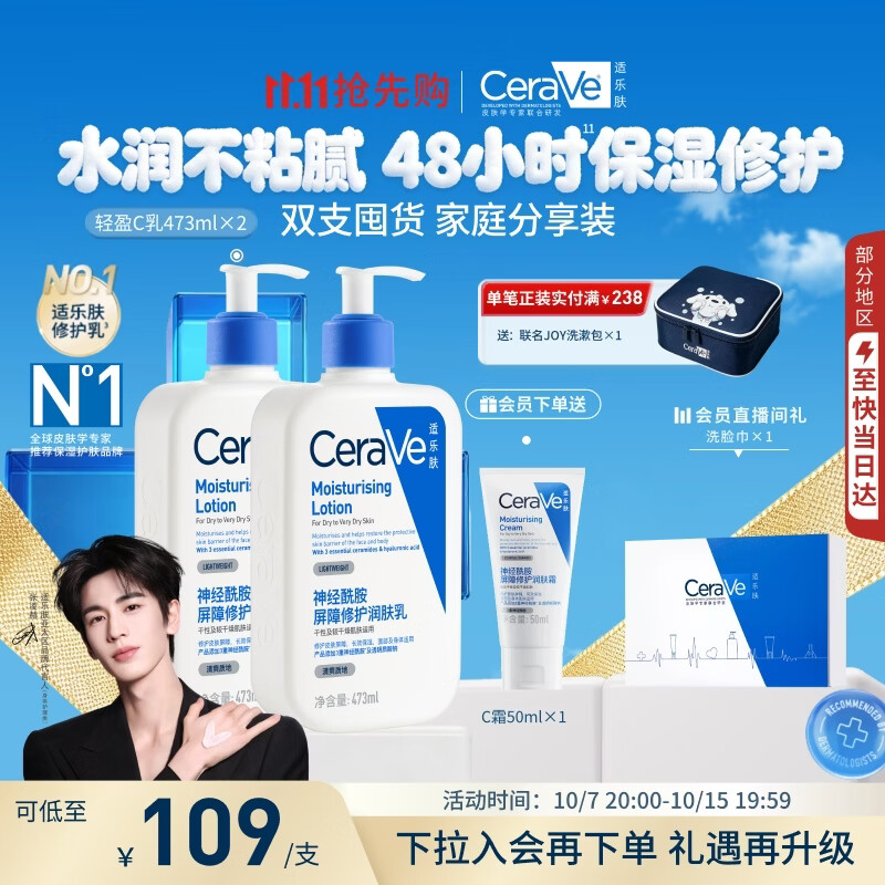 适乐肤身体乳双支473ml 59.5元 - 美泡泡