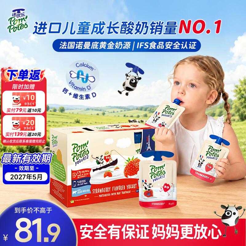 法优乐（POM'POTES）法国原装进口儿童酸奶 草莓味85g*10袋 常温宝宝酸奶零食辅食
