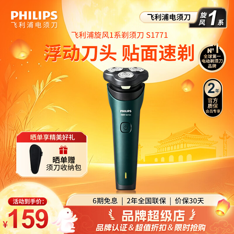 飞利浦旗舰店剃须刀 159.95元 - 86线报