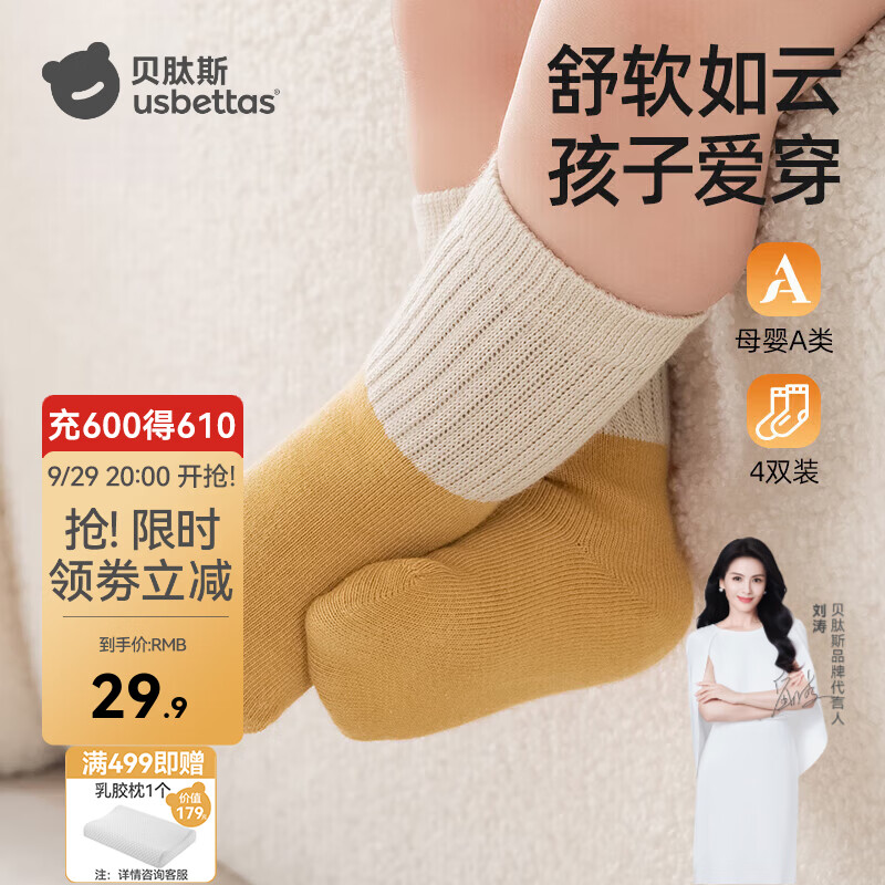 贝肽斯儿童袜子春秋男女童高弹不勒腿中筒袜子婴儿宝宝保暖棉袜 春秋-阿尔伯特 4双 1-3岁 【适合脚长12-14cm】