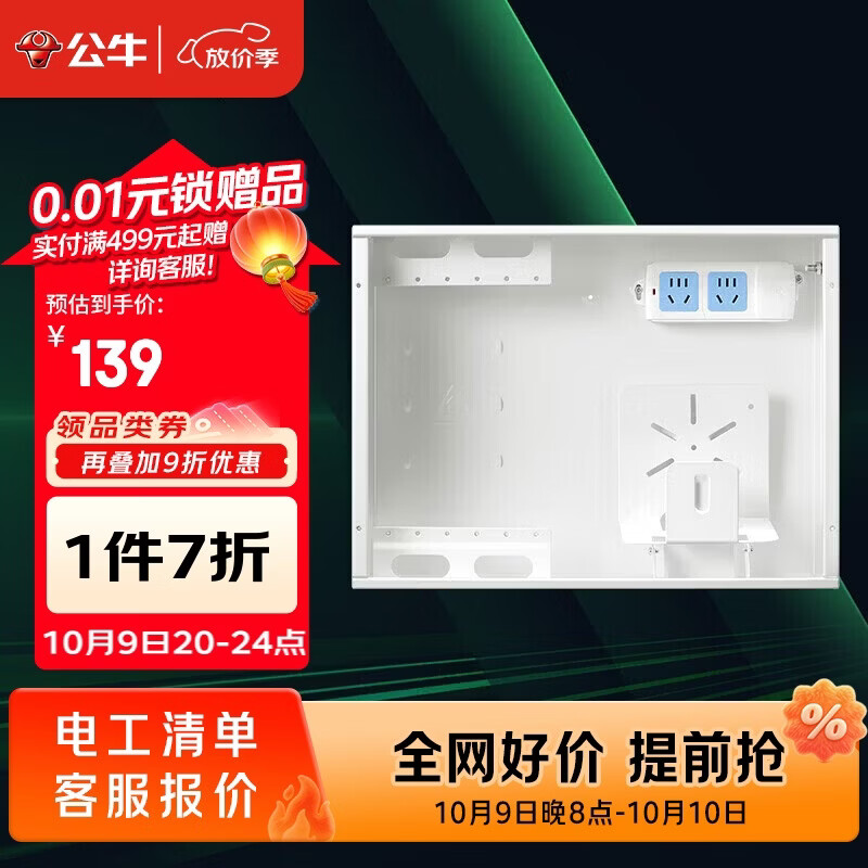 公牛(BULL)弱电箱 多媒体光纤箱信息箱 集线箱 配电箱 大箱带GN-A02插座