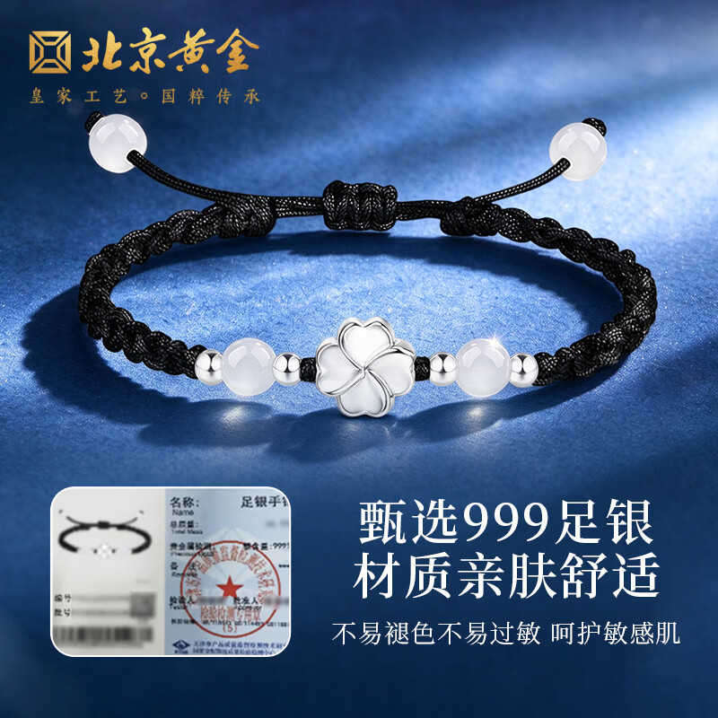 北京黄金足银999四叶草莲花情侣手链银手绳送女友生日礼物 足银四叶草黑色手绳