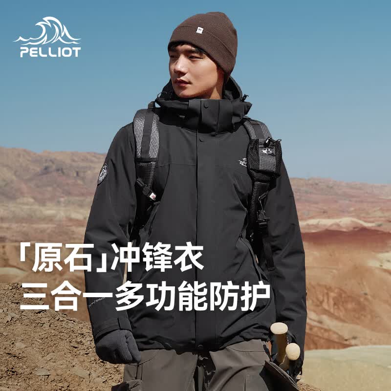 伯希和原石三合一冲锋衣，最终到手价284元