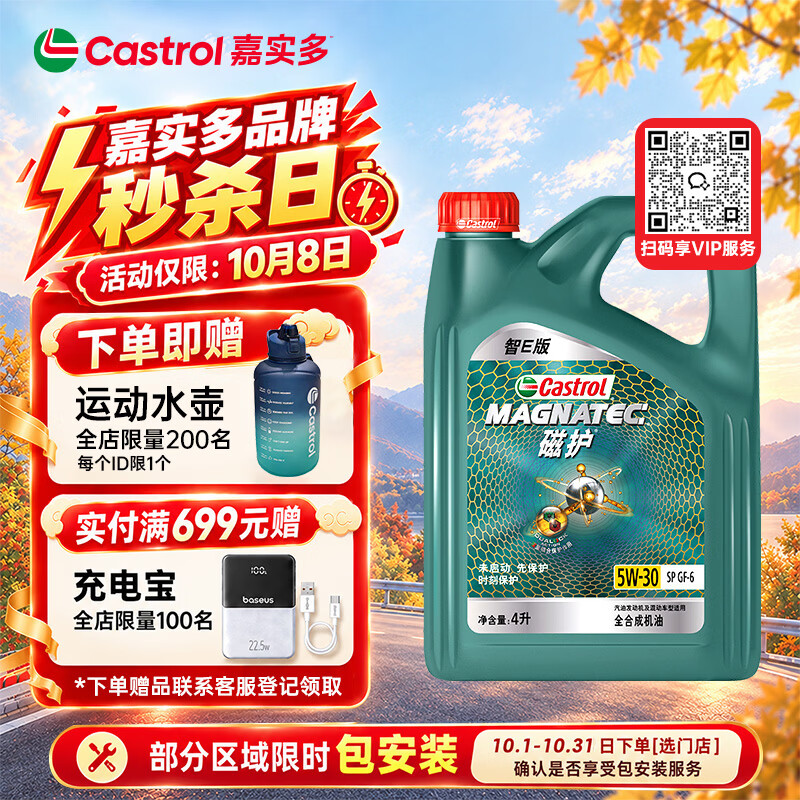 嘉实多（Castrol）磁护智E版 全合成机油  5W-30 SP 4L 混动适用 机油京东自营